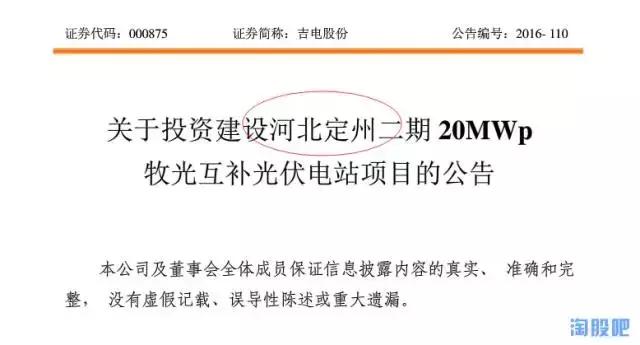 吉电氢能源股份有限公司,吉电股份布局全国新能源