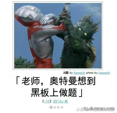 奥特曼的日式冷笑话,最后一个会引战?也是醉了!