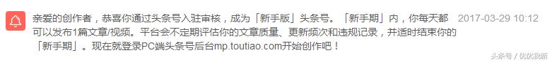 头条自媒体申请入驻,头条新手期与转正区别