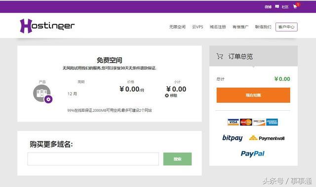 新手免费建站教程,免费主机建站