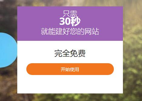 新手免费建站教程,免费主机建站