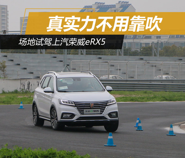 绿色出行静态体验荣威erx5,荣威erx5混动版底盘通过性测试
