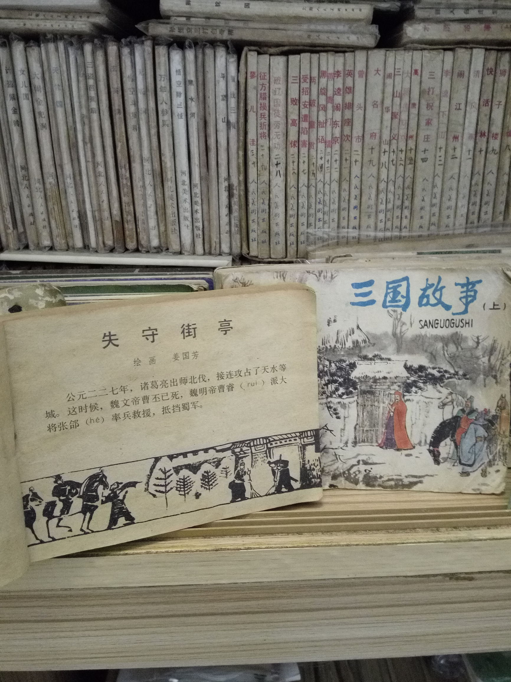 发达啦！一本小人书，网上卖8千！