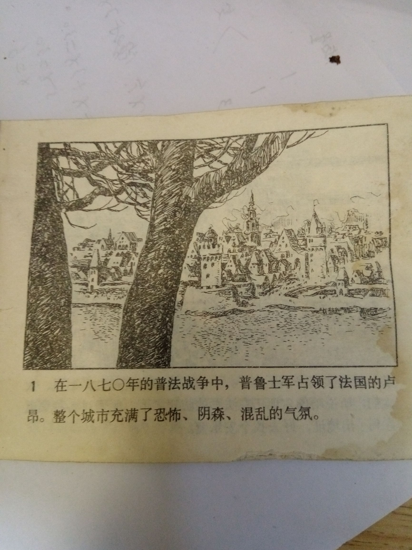 发达啦！一本小人书，网上卖8千！