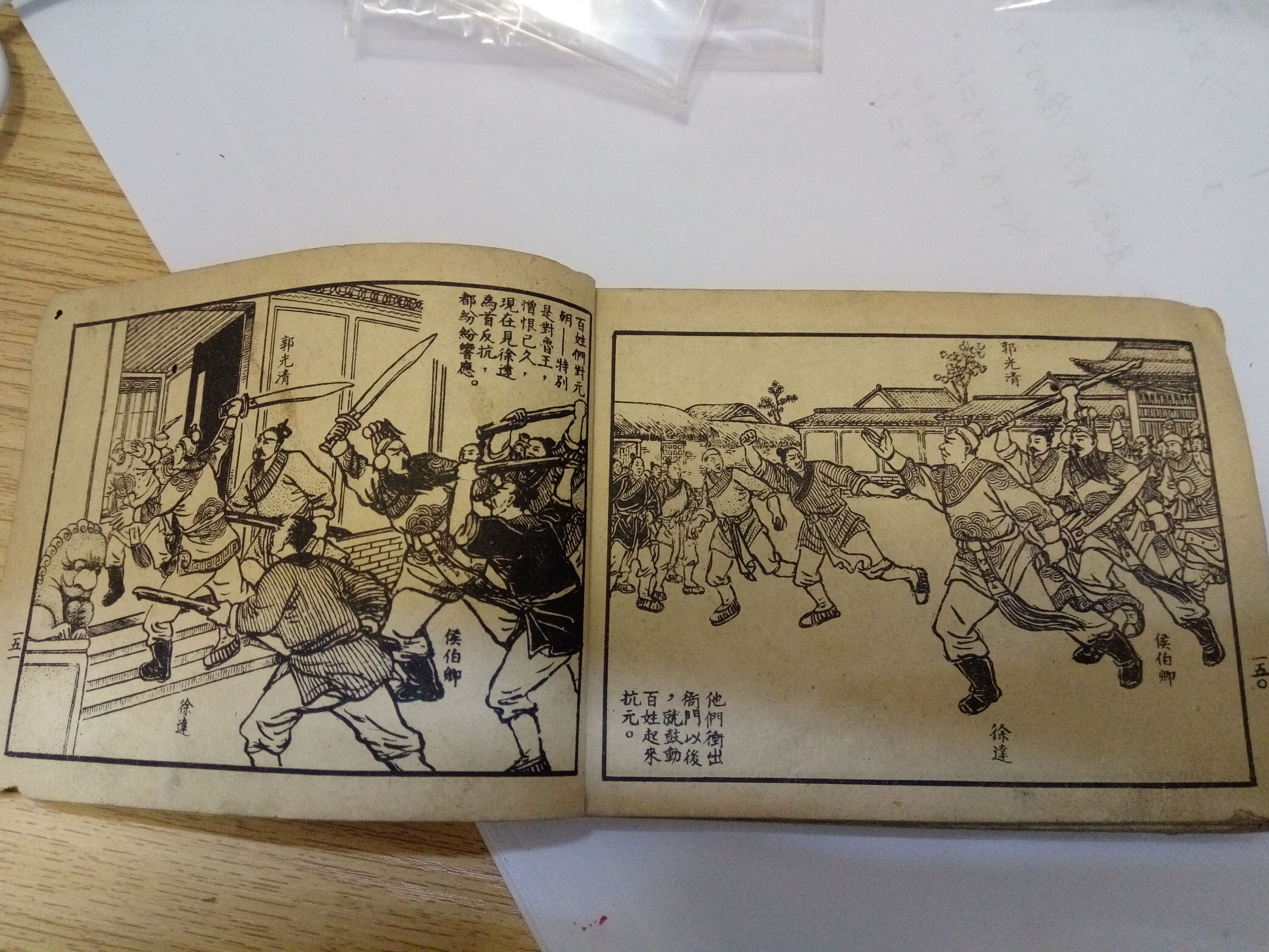 发达啦！一本小人书，网上卖8千！