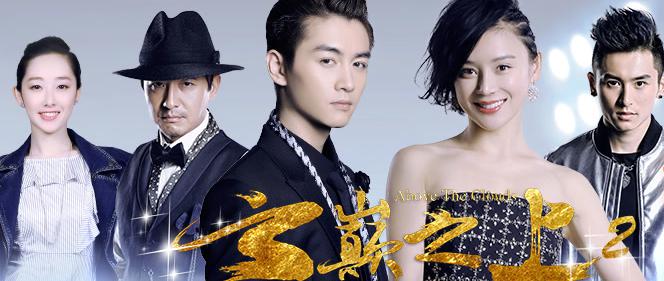 云巅之上2视频,云巅之上电视剧吵架片段