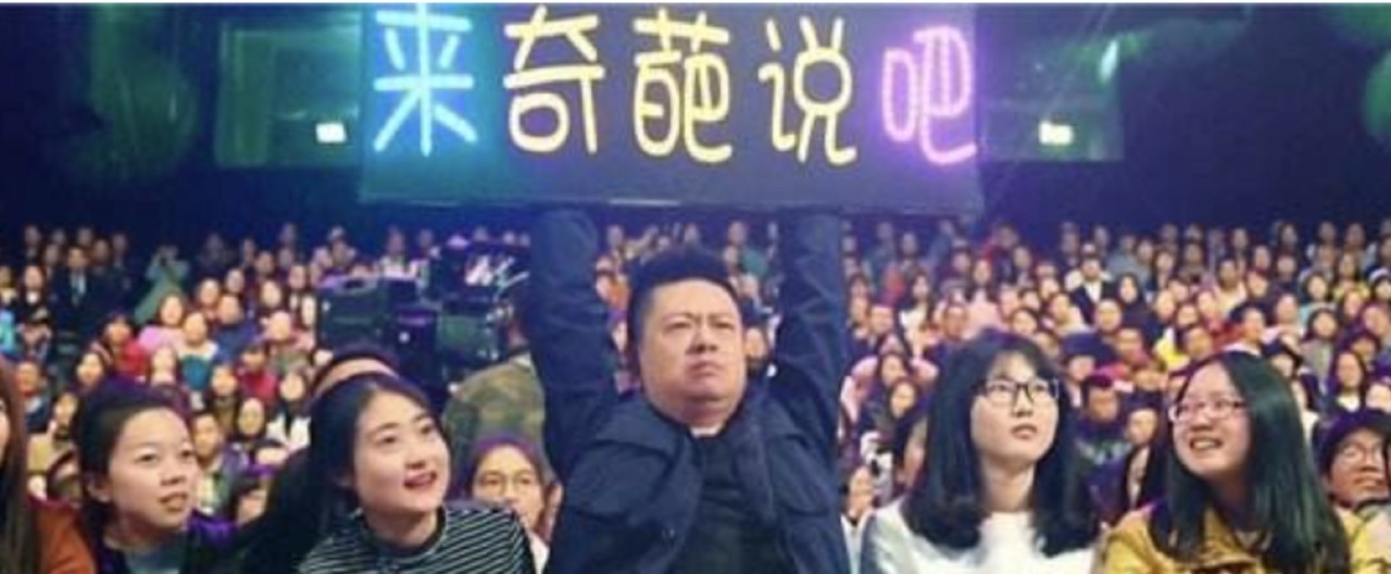 第四季奇葩说陷入迷之尴尬,小米花上亿元冠名打水漂了吗