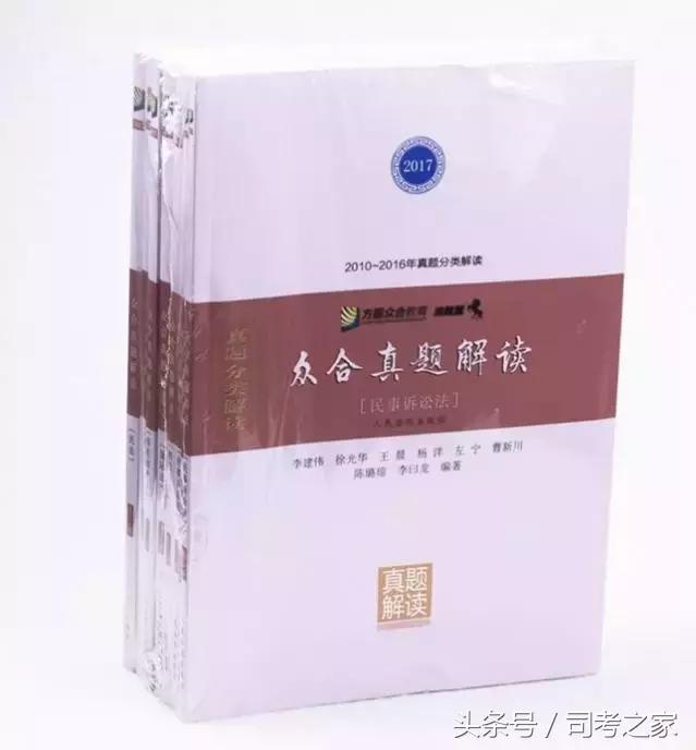 司考客观题真题,司考试题讲解视频