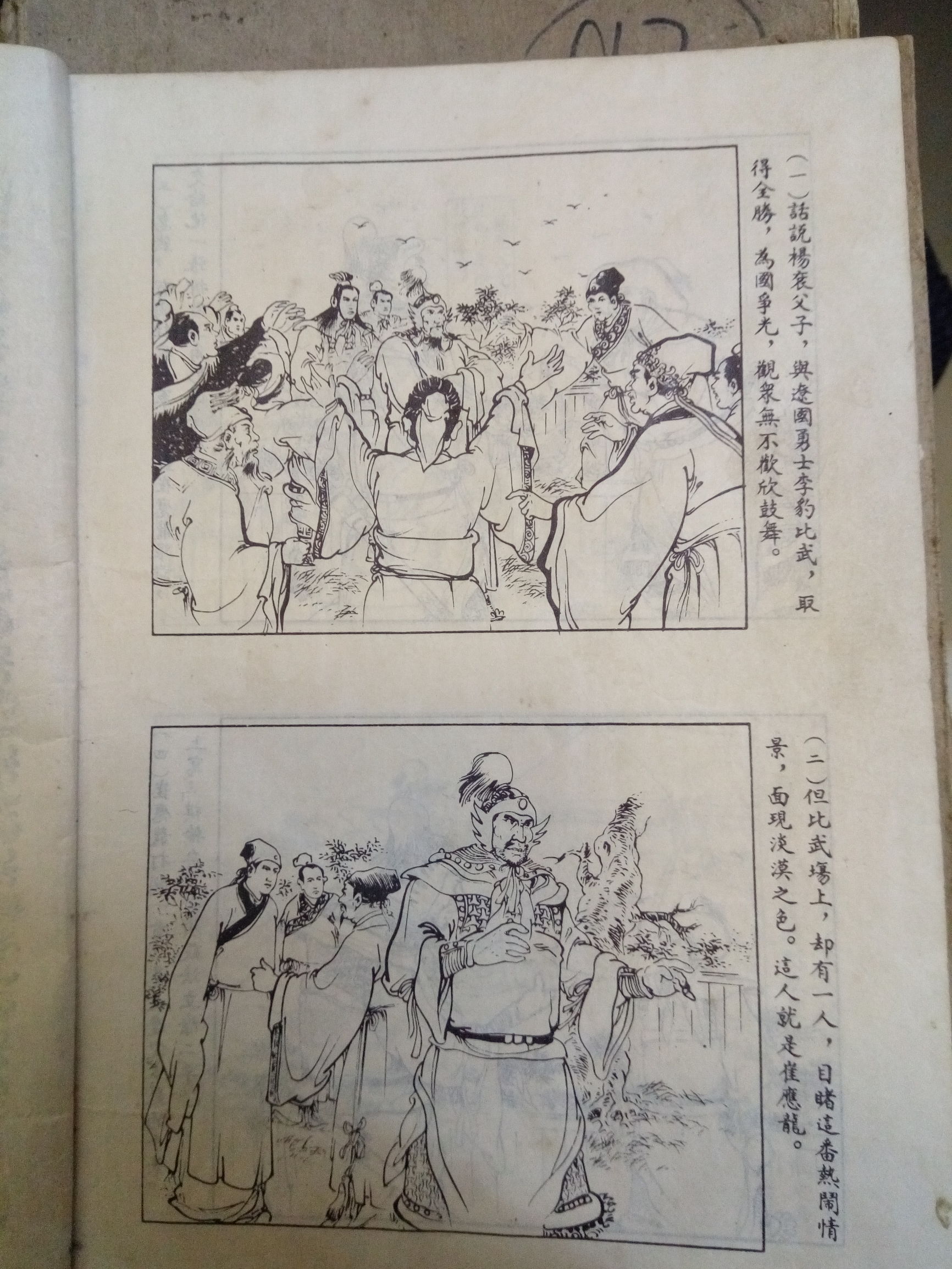 发达啦！一本小人书，网上卖8千！