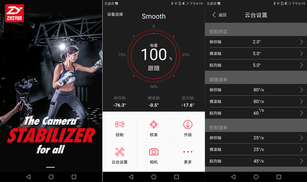 智云手机三轴稳定器smooth4,智云手机稳定器smooth-q使用教程