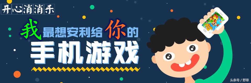 没有网络也能玩，我想安利给大家的消除类游戏