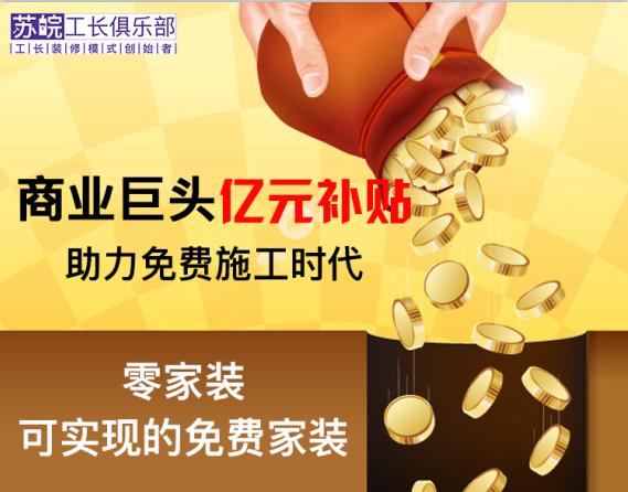 苏皖装修,苏皖家装