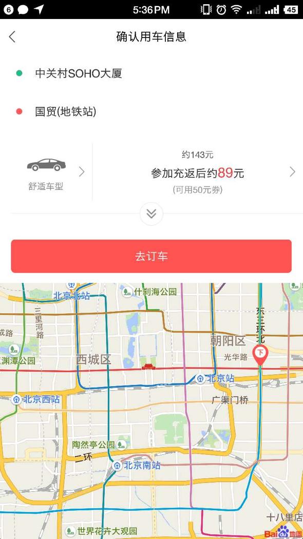 北京专车口碑值最高多少分,北京专车推荐