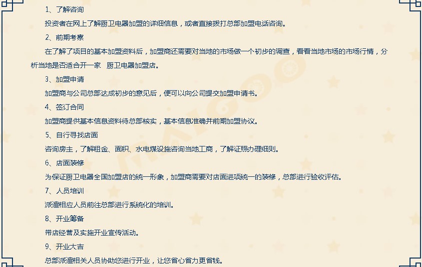 厨卫加盟如何做,厨卫电器加盟联系方式