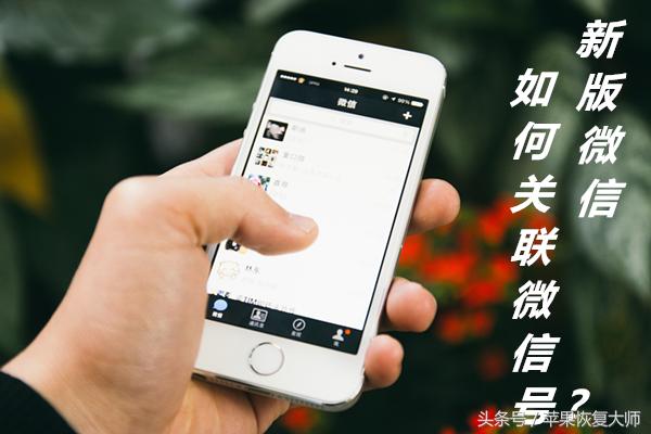 搞事情！微信也能关联了？网友：这次真的扎心了！