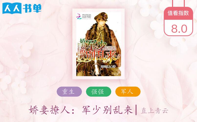 6本军旅言情小说,一对一,绝对值得你收藏不删!