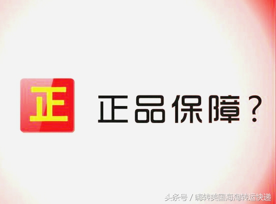 海淘直邮与转运的区别和优劣势 (海淘直邮产品是正品吗)