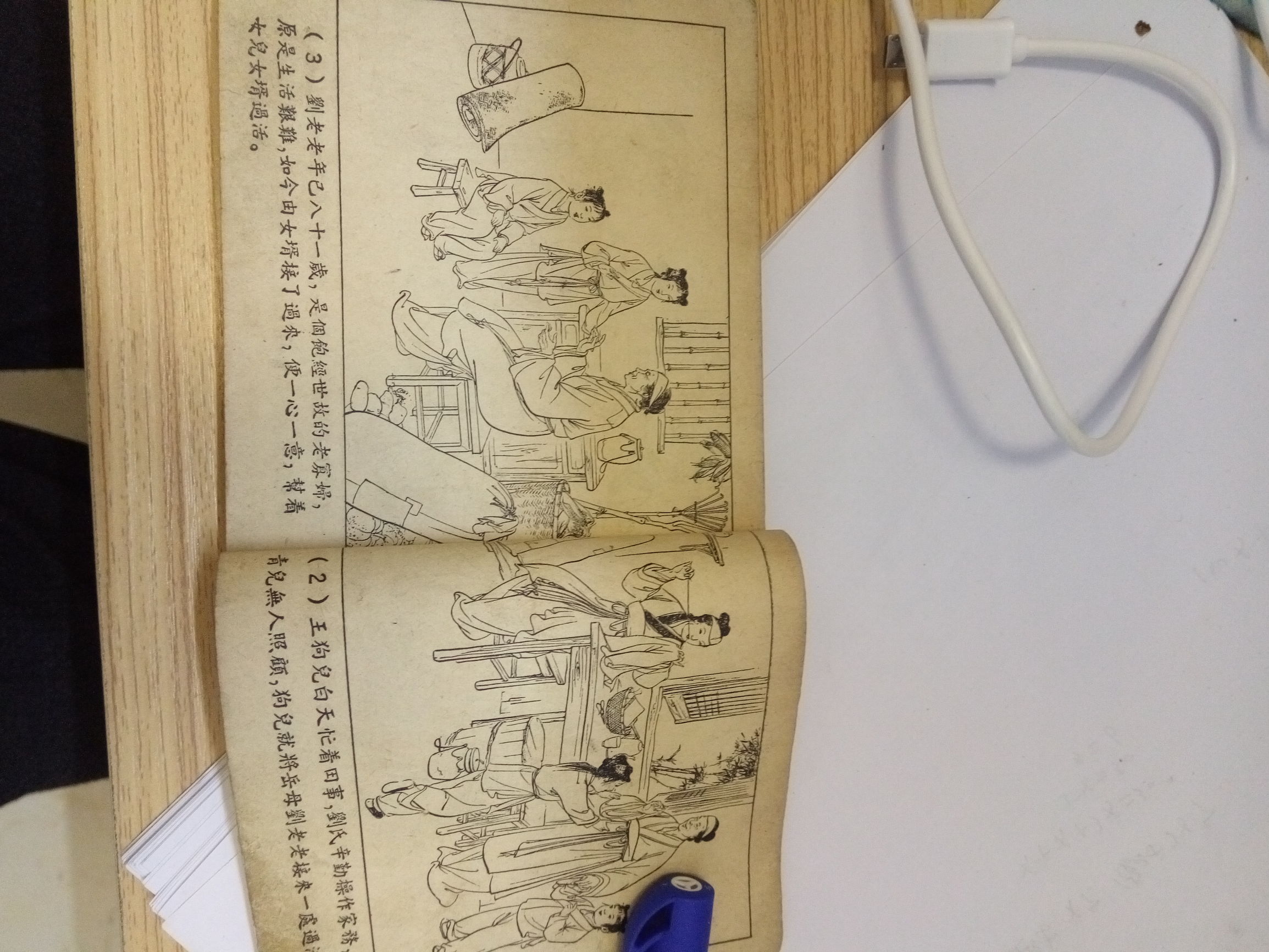 发达啦！一本小人书，网上卖8千！