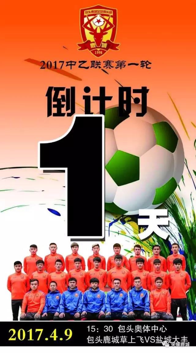 草上飞联赛,内蒙古草上飞城市联赛