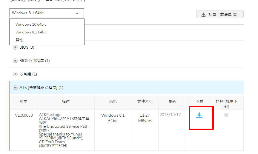 华硕战刃2驱动程序怎么安装,华硕键盘怎么更新驱动程序