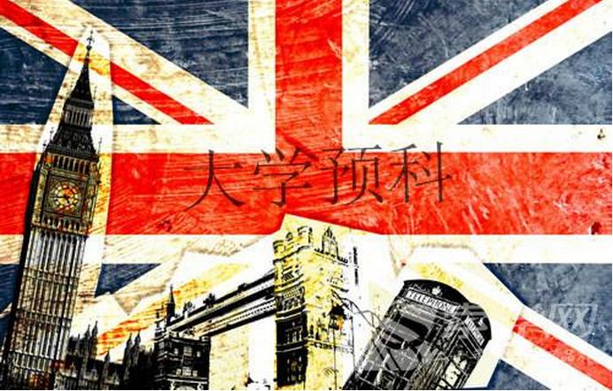 英国硕士预科留学申请方法,英国预科留学本科申请条件是什么