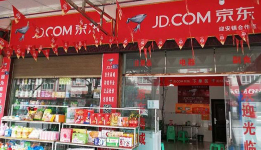 京东100万农村便利店,京东100万便利店