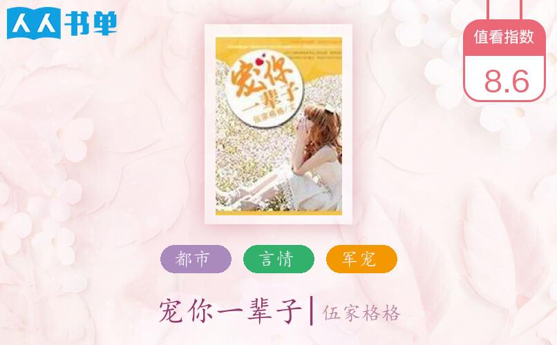 6本军旅言情小说,一对一,绝对值得你收藏不删!