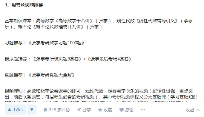 怎样选择考研培训班,考研数学辅导书有哪些推荐