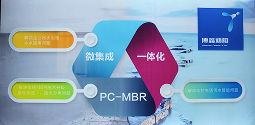 博鑫精陶路廷杰：平板陶瓷膜未来膜法处理的发展方向