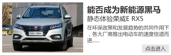 绿色出行静态体验荣威erx5,荣威erx5混动版底盘通过性测试