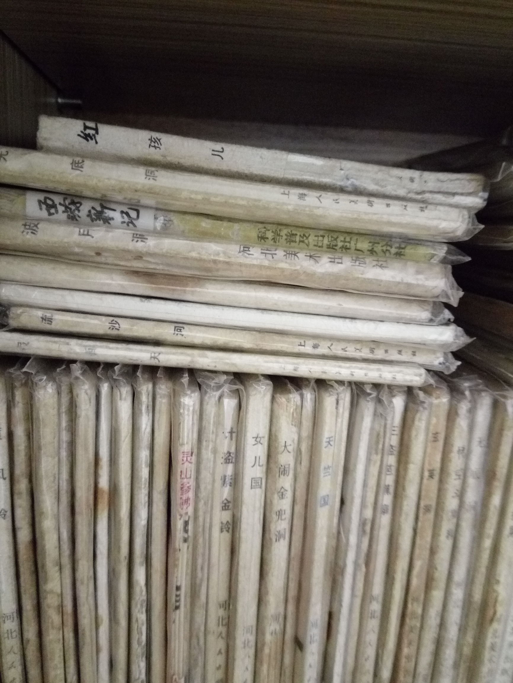 发达啦！一本小人书，网上卖8千！