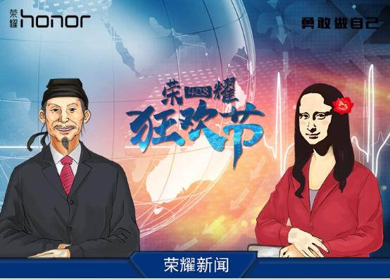 荣耀狂欢节,荣耀狂欢节背后的全球化狂欢
