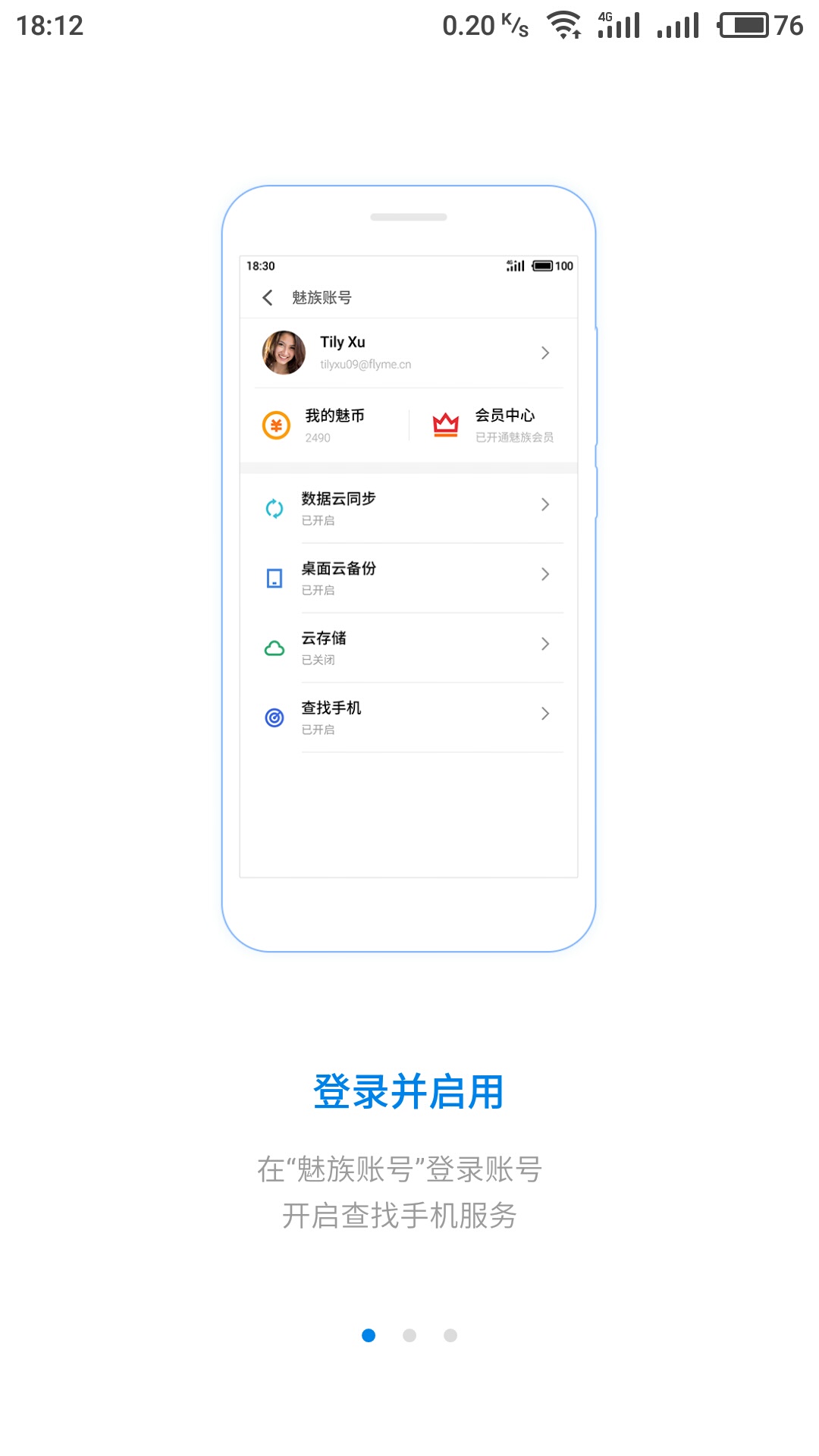 魅族flyme系统有什么优点,魅族新系统flyme8有哪些新功能