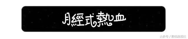 一部无厘头的风格喜剧电影,一部颠覆三观的喜剧片