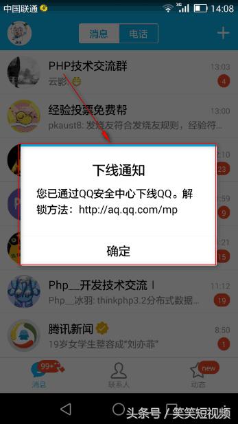 小伙伴们如果QQ被盗了，该如何快速锁定QQ让其被盗QQ