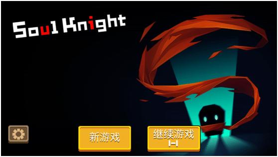 元气骑士试玩,让炮弹再飞一会果宝特攻