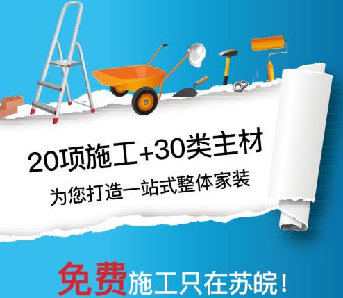 苏皖装修,苏皖家装