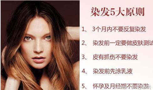 经常染发的女人对身体有害吗,经常染发的女生需要注意以下几点