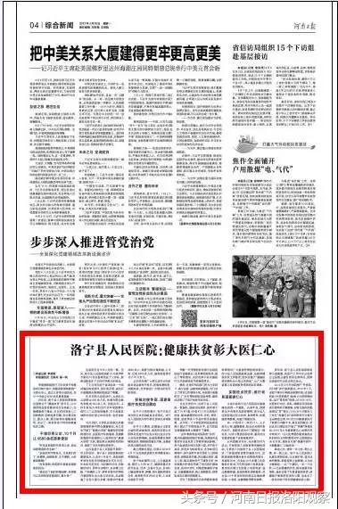河南广播电视台聚焦健康,河南日报洛宁县