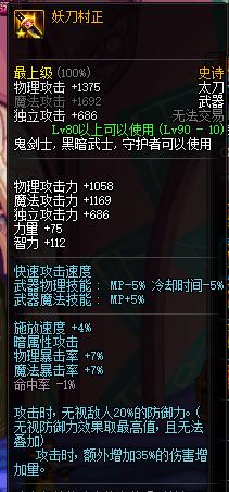 dnf90版本妖刀装备搭配,dnf90版本史诗有多可怕