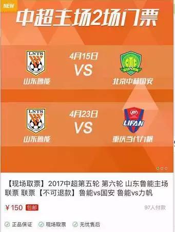 2023鲁能球票放票时间,鲁能球票值得买吗