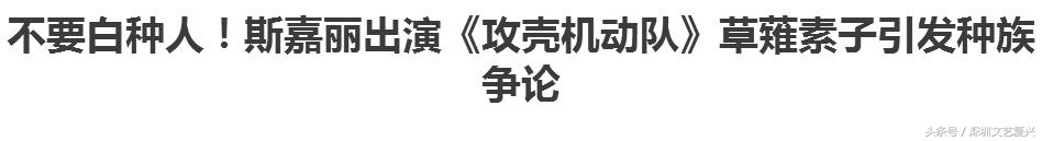 攻壳机动队哪一部有寡姐,攻壳机动队寡姐身材