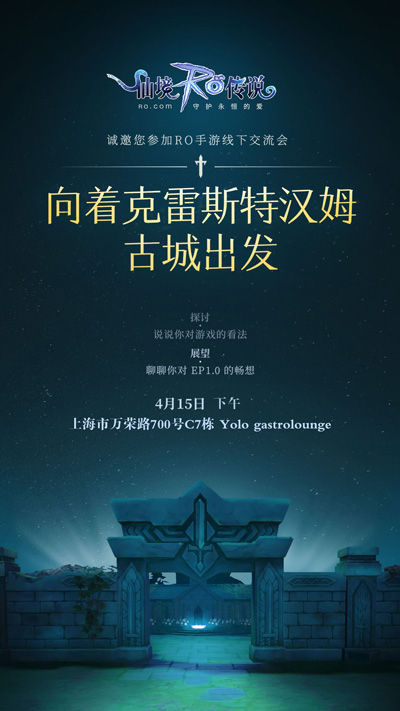 仙境传说RO手游公测,仙境传说ro手游直播