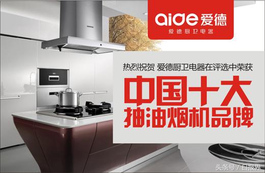 爱德油烟机哪款是最好的,爱德抽油烟机质量怎么样