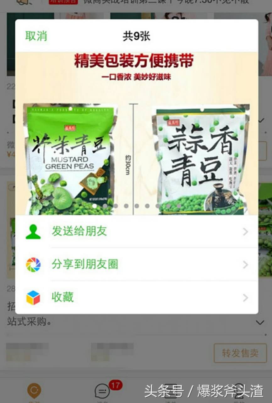 做靠谱微商，月入万元不是梦——应用篇