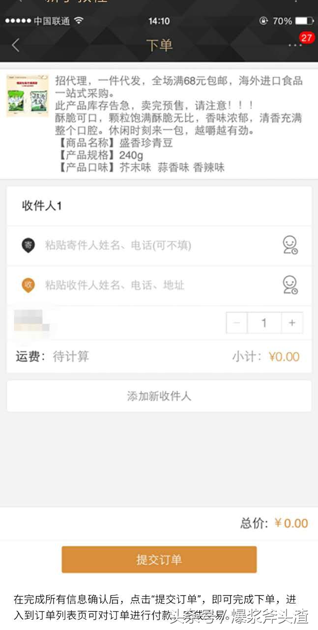 做靠谱微商，月入万元不是梦——应用篇