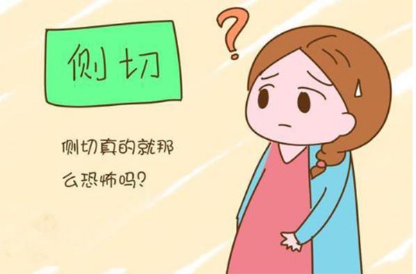 关于会阴侧切的真相，医生不一定会全告诉你！