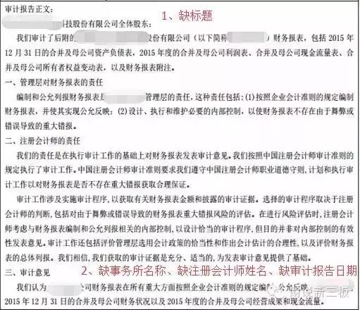 新三板财务报表,新三板上市公司财务报表哪里找