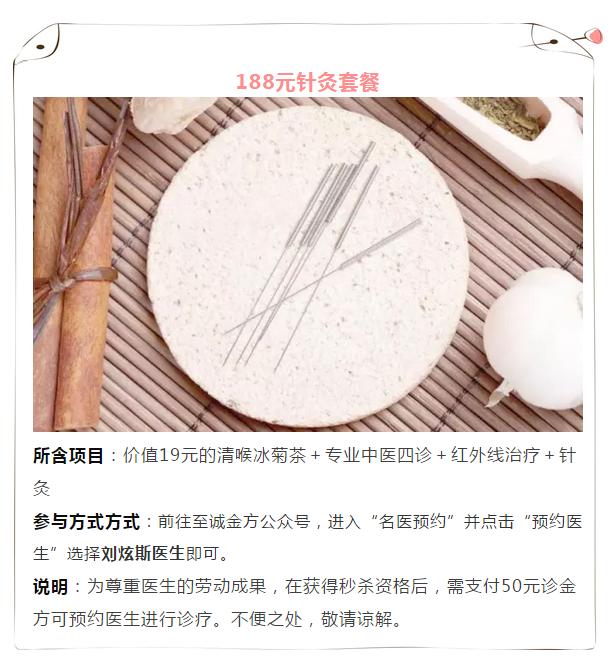 “针灸男神”刘炫斯:身体不适别去美容院,至诚金方才靠谱