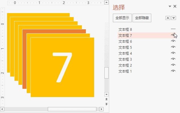 ppt怎么选窗格面板,ppt选择窗格技巧